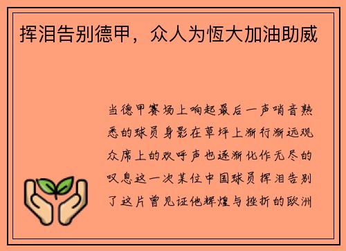 挥泪告别德甲，众人为恆大加油助威