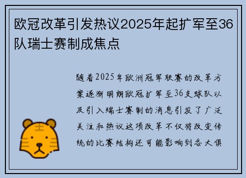 欧冠改革引发热议2025年起扩军至36队瑞士赛制成焦点
